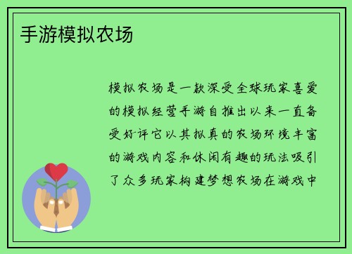 手游模拟农场