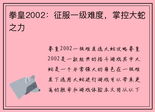 拳皇2002：征服一级难度，掌控大蛇之力