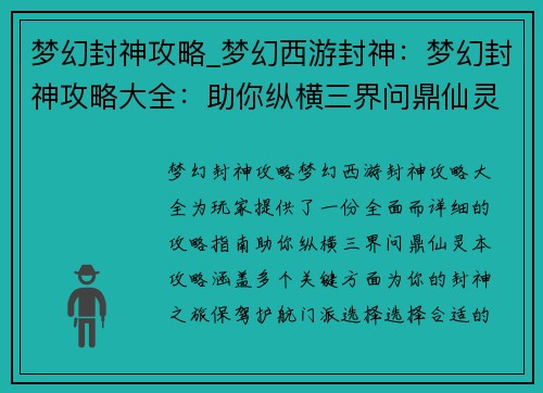 梦幻封神攻略_梦幻西游封神：梦幻封神攻略大全：助你纵横三界问鼎仙灵