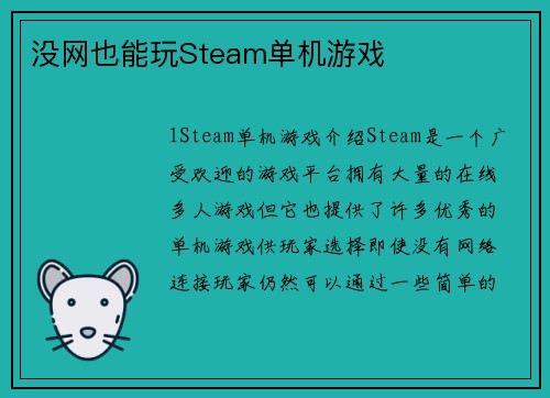 没网也能玩Steam单机游戏